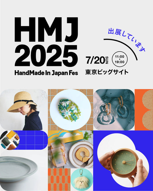 ハンドメイド イン ジャパンフェス2025に出店します